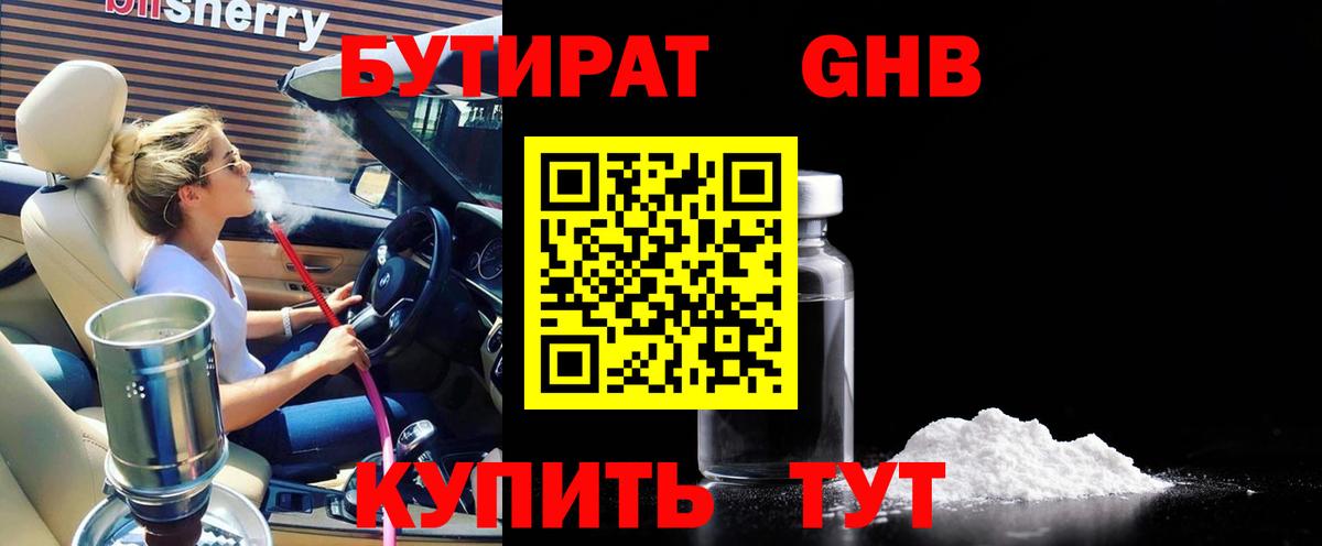 БУТИРАТ BDO  Вход с VPN  Лесной 