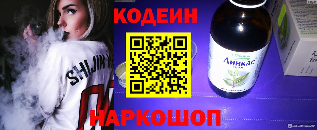 Codein Purple Drank  Кодеиновый сироп Lean Purple Drank  Лесной  Вход с VPN 