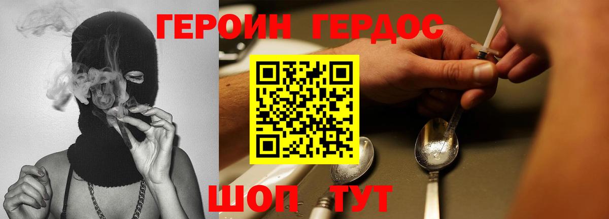 Героин  Героин Heroin  Вход с VPN  Лесной 