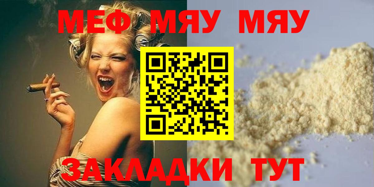 Меф мяу мяу кристаллы Лесной